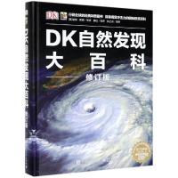 正版 DK自然发现大百科 修订版 儿童大大百科全书揭秘太空地球海洋气象恐龙鸟类哺乳动物和人体内有八个深受全球读者喜爱