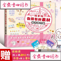 飞乐鸟玩手帐你得有好素材美文美字篇简笔画手绘本手账书彩铅画入