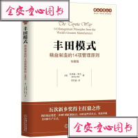 丰田模式：精益制造的14项管理原则（珍藏版）管理学书籍