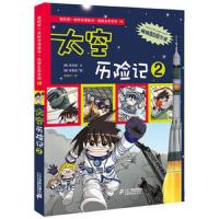 绝境生存系列第六辑太空历记2 我的第一本科学漫画书19 中小学生三四五六年级课外书阅读 8-9-10-11-12岁