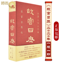 2020年故宫日历 紫禁六百年 故宫博物院著鼠年日历收藏鉴赏