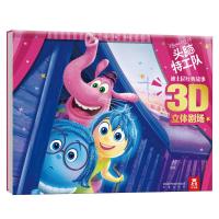 头脑特工队立体故事书迪士尼经典故事3D立体剧场3-6岁绘本