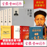 正版曾国藩全集正版书籍全3册唐浩明版的曾国藩全传文集曾国藩大