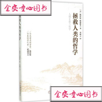 拯救人类的哲学  管理学书籍