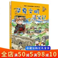 世界文明大中华寻宝记全套书 华夏文明 我的第一本历史知识漫画书 小学生版课外科普百科图书课外阅读书籍内蒙古 十万个为