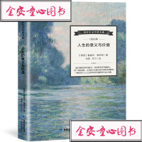 人生的意义与价值鲁道夫·奥伊肯著诺贝尔文学奖大系文学小说世界