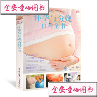 dk怀孕百科怀孕孕妇书籍大全怀孕期百科全书全套孕妈知识和胎教