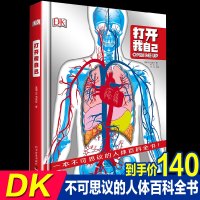dk打开我自己不可思议的人体百科全书dk儿童百科全书揭秘人体翻翻书科学普及出版社图解我们的身体科普绘本儿童性教育人体