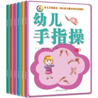 全6册幼儿手指操 儿童逻辑思维训练书籍 益智游戏 锻炼宝宝手指灵活度的图书 亲子益智动手动脑玩游戏专注力训练书2-3