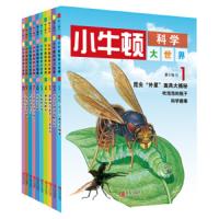 正版 小牛顿科学大世界第二辑 全10册 3-6-9-10-12岁少儿小百科图书十万个为什么幼儿版 一年级课外书籍科普