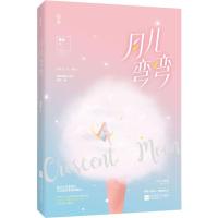 正版   月儿弯弯 繁浅作品 花火都市甜宠言情小说书籍 软萌小话痨vs博物馆大佬 千千晚星此意寄昭昭 青春小说  榜
