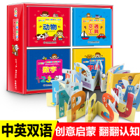 0-6岁BABY创意启蒙双语认知书3D立体早教书