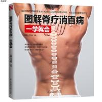 图解脊疗消百病一学就会家庭脊疗手法全程图解演示家庭脊疗法书籍