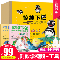 惊掉下巴中村开己动态折纸玩具书 3-6-10岁儿童DIY手工书