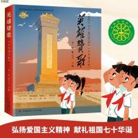 英雄赞歌 少年诵读版金一南著英雄故事书中小学课外阅读红色经典