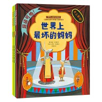 坏的妈妈:儿童安全感与幸福力培养绘本(全5册) 绘本