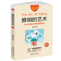 推销的艺术如何说客户才肯听销售巨人销售心理学销售说话技巧书籍