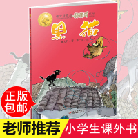 黑猫 曹文轩作品萌萌鸟系列 纯美小说曹文轩文集