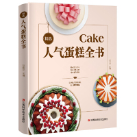 精选人气蛋糕全书蛋糕书籍大全新手入蛋糕做法大全烘焙书籍