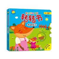 亲亲我的宝贝转转书0-3岁婴幼儿宝宝认知玩具益智游戏书