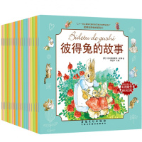 彼得兔的故事全套装20册经典亲子绘本图画书幼儿园带拼音阅读物