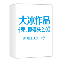 正版 乖摸摸头2.0 大冰 大冰2019新书 大冰继作品阿弥陀佛么么哒小孩你坏我不乖摸摸头大冰后作品 新增10余万字