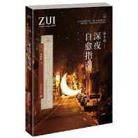 最小说：深夜自愈指南 郭敬明 著 文学书籍