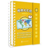 正版   官方奇趣问题大发现世界大不同十万个为什么儿童版 百科全书 儿童 6-10岁 百问百答揭秘科学书科普书籍