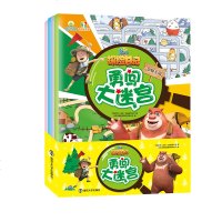 熊出没之探日记4册 3-10岁儿童逻辑思维专注力训练趣味游戏书籍