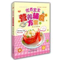 优质宝宝营养辅食方案0-1-3-6岁宝宝食谱书辅食书