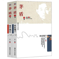 全2册 子夜 正版  书籍 林家铺子书 原著  茅盾代表作 子夜茅盾 茅盾《子夜》茅盾的书 矛盾文集 矛盾作品全集 