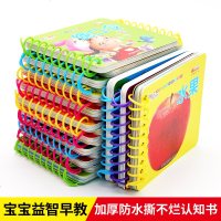 宝宝益智早教启蒙翻翻书 全20册 认数蔬果人物儿歌撕不烂亲子识字卡片唐诗三百首三字经 1-2-3岁幼儿儿童绘本一两三