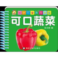 酷小丫宝贝翻翻乐 可口蔬菜 0-3岁宝宝早教书撕不烂识字卡片小孩益智书认识蔬菜 挂图翻翻书 婴儿亲子早低幼教儿童读物