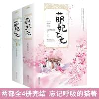 【附定制手账本X2】萌妃七七1+2部完结篇大结局 忘记呼吸的猫著 含番外海报书签明信片 正版悦读纪古代言情 傲娇小萌