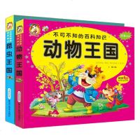 2册酷小丫彩图注音大字版动物王国昆虫王国不可不知的百科知识精美手绘指引孩子起步阅读正版小学生6~12岁二三四五六年级