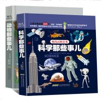 幼儿百科全书绘本系列全套2册科学那些事中国少年儿童动物百科全书小学生版十万个为什么科普漫画揭秘科学少儿科普动物大百科