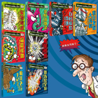 8册 可怕的科学经典科学系列全新版 显微怪物狂野动物录力的惊奇遇实验惊魂我为化学狂十万个为什么 中小学生课外阅读书