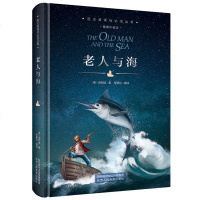老人与海 精装版世界经典文学名著儿童文学读物8-12岁