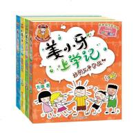 姜小牙上学记全套4册6-12岁儿童文学低年级注音读物课外阅读