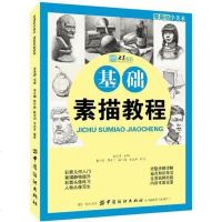 2018正版基础素描教程零基础学美术央美有约张承国编绘画素描