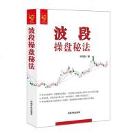 波段操盘秘法何瑞东新手炒股入炒股票波段操盘交易技巧太玄空间