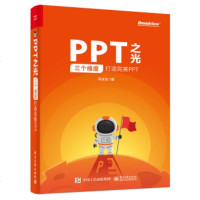 PPT之光：三个维度打造完美PPT 计算机办公 软件