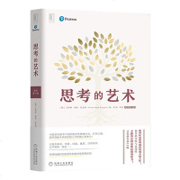 思考的艺术（原书第11版） 美学哲学书籍
