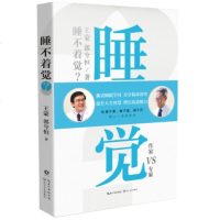 睡不着觉？ ，郭兮恒 著 治疗上班族失眠 保健书籍