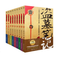 盗墓笔记.套装（典藏纪念版9册） 侦探小说书籍