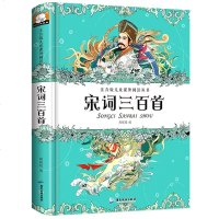 宋词三百首4-8岁幼儿早教启蒙故事书宋词鉴赏中小学生课外书籍