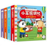 全套4册 小熊很忙绘本 故事书0-3岁撕不烂立体纸板书