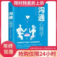 沟通心理学口才训练与沟通技巧书籍人际交往人际关系提高情商书籍