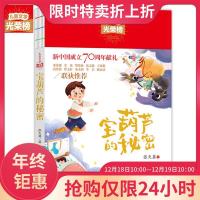 全套原著光荣榜宝葫芦的秘密小学生必读课外阅读书籍8-12周岁