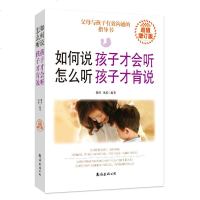 如何说孩子才会听 怎么听孩子才肯说（增订版）